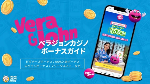 水色の背景の左側にベラジョンカジノのロゴと「ベラジョンカジノボーナスガイド」というテキストがあり、右側に入金不要ボーナスの画面のモバイルモックアップ画像がある様子