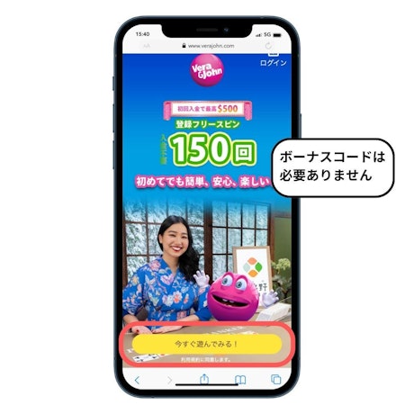 モバイル上でのベラジョンカジノの登録画面