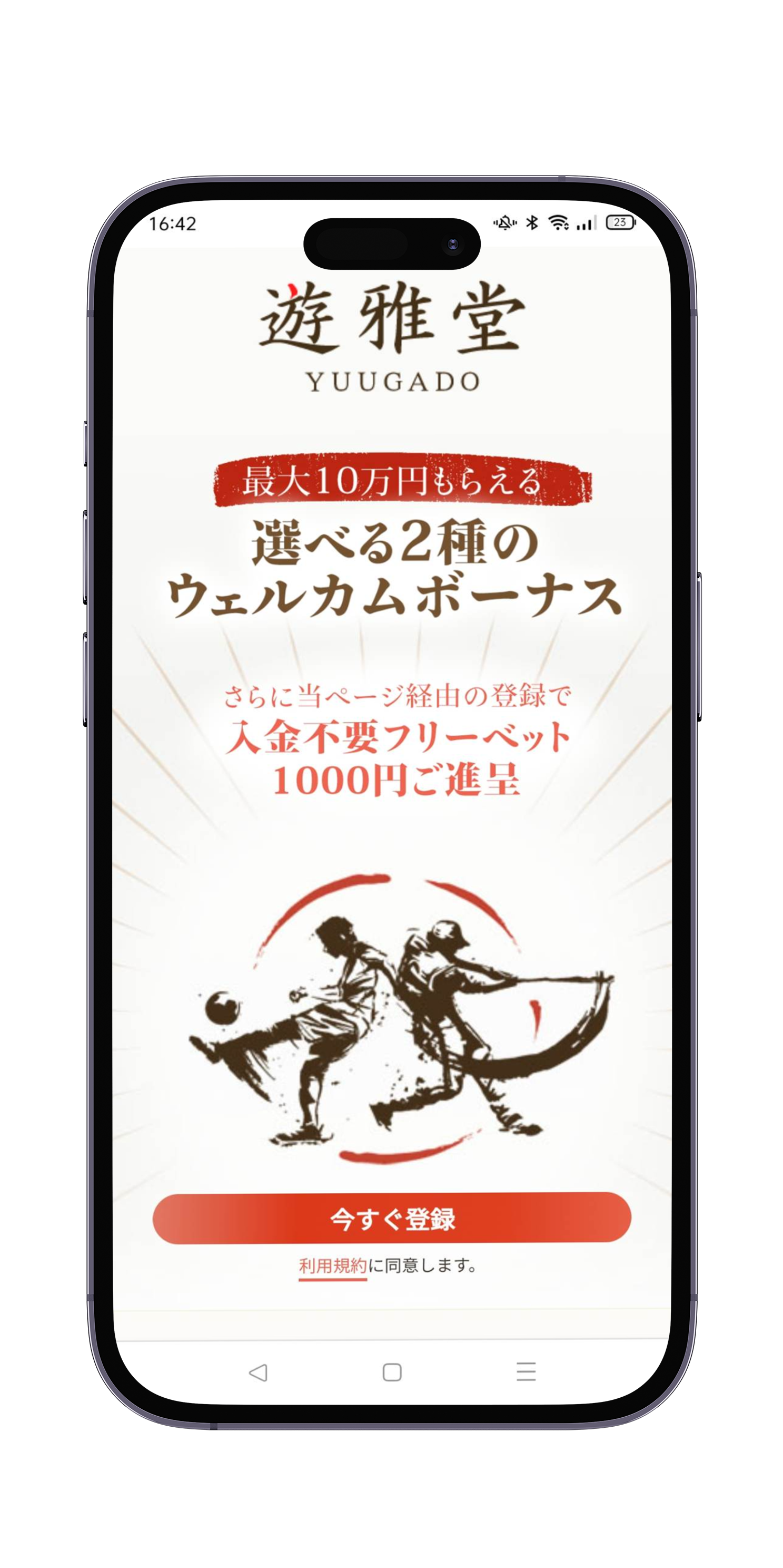 遊雅堂のモバイルイメージ1