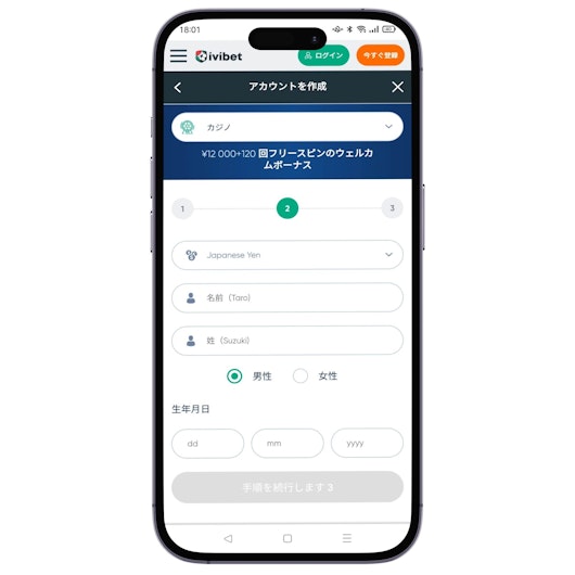 ivibetの登録画面で生年月日を入力するページ