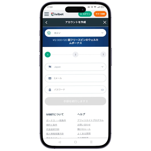 ivibetの登録画面でメールアドレスなどを入力するページ