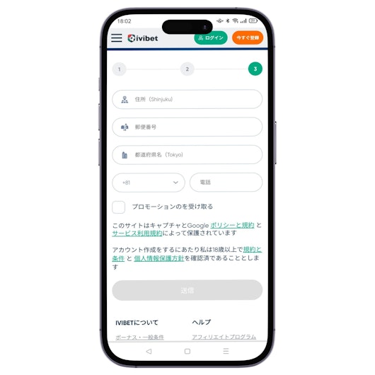 ivibetへの登録画面で名前などを入力するページ