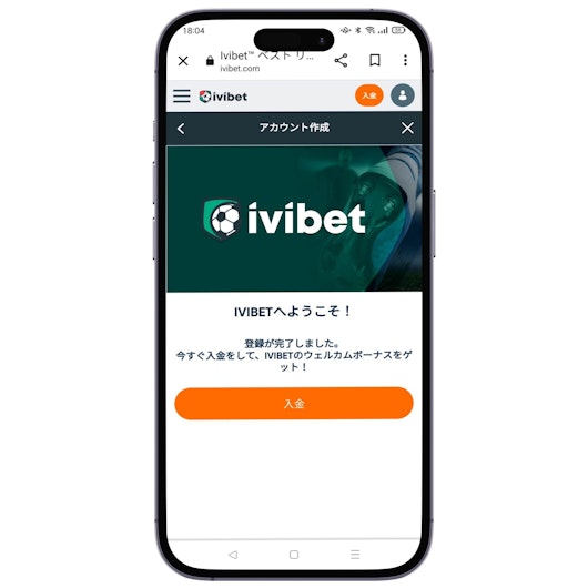 モバイル上でivibetへの登録が完了したページ