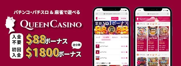 赤紫色の背景の左側にクイーンカジノのロゴがあり、右側にモバイルのモックアップがある様子