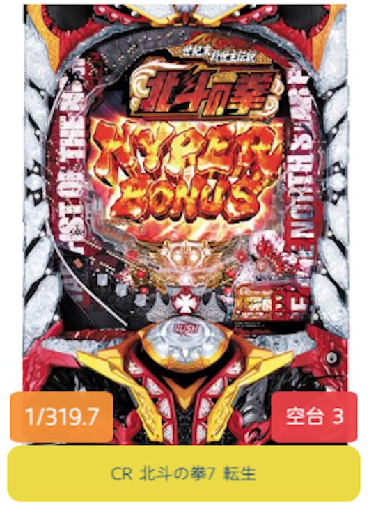 北斗の拳 転生の章のプレイ画面