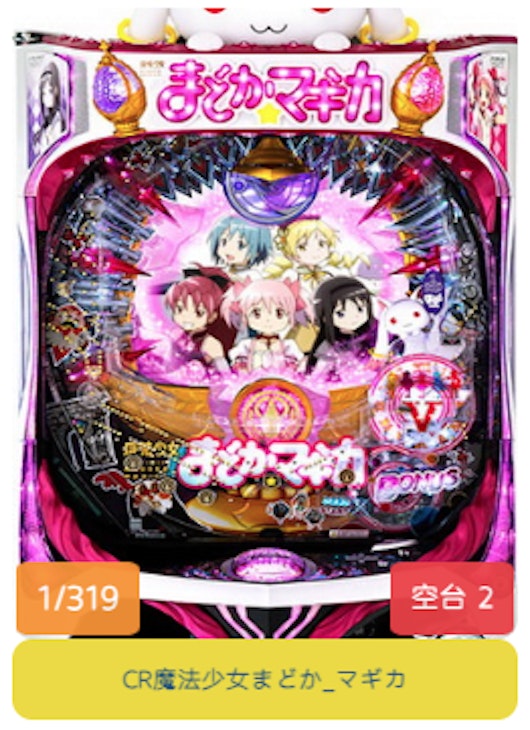 CR魔法少女まどかマギカのプレイ画面