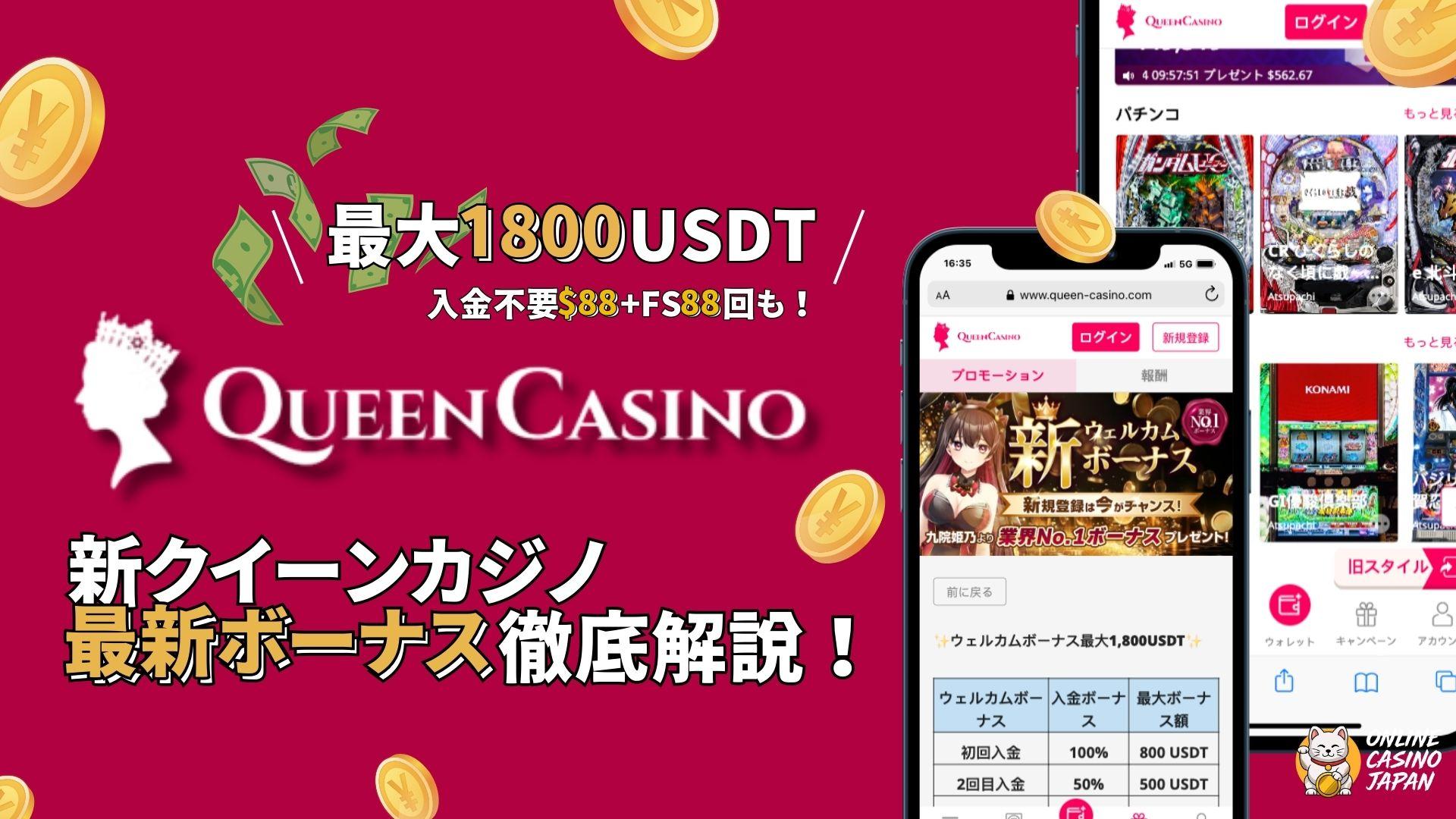 ピンク色の背景の左側にクイーンカジノのロゴがあり、右側にクイーンカジノのモバイルモックアップがある様子