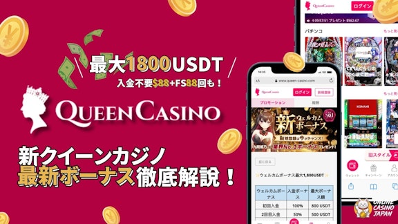 ピンク色の背景の左側にクイーンカジノのロゴがあり、右側にクイーンカジノのモバイルモックアップがある様子