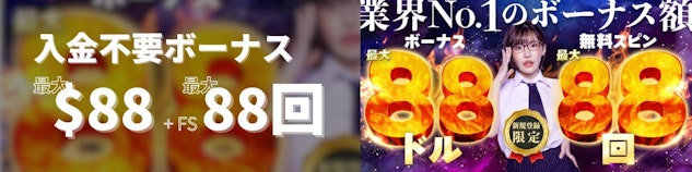 左側に白字で「入金不要ボーナス」と書かれており、右側に深田えいみが起用されている公式画像がある様子