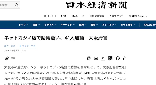 Nikkei casino arrest news 41