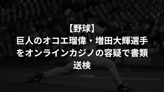 Baseball arrest case 2