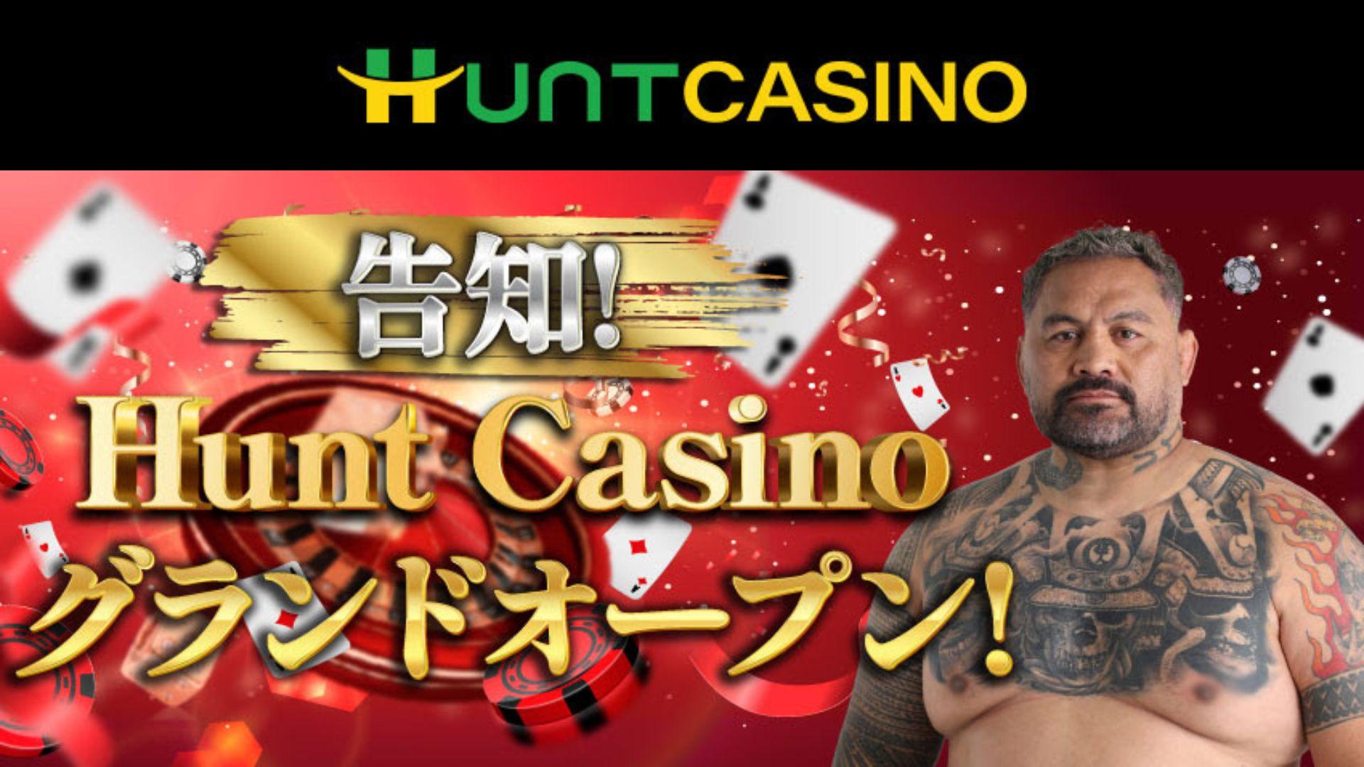 ベットランクがハントカジノに変わります！