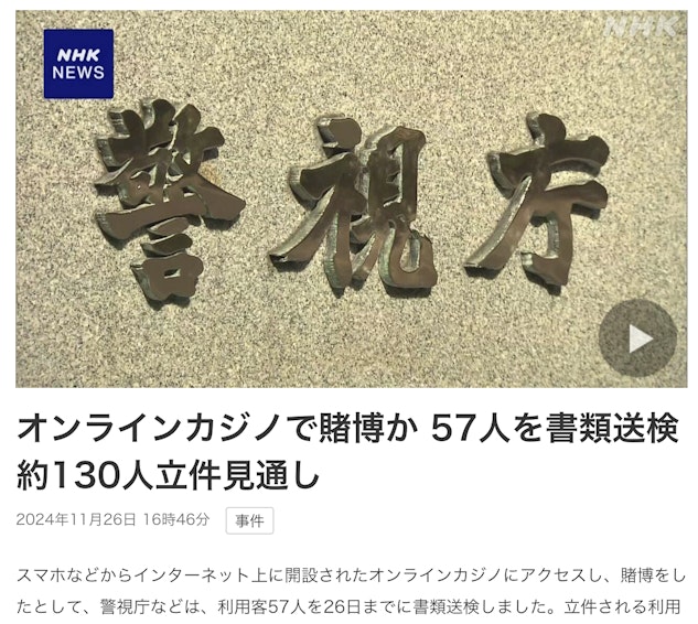 The screenshot of NHK news on 26 Nov