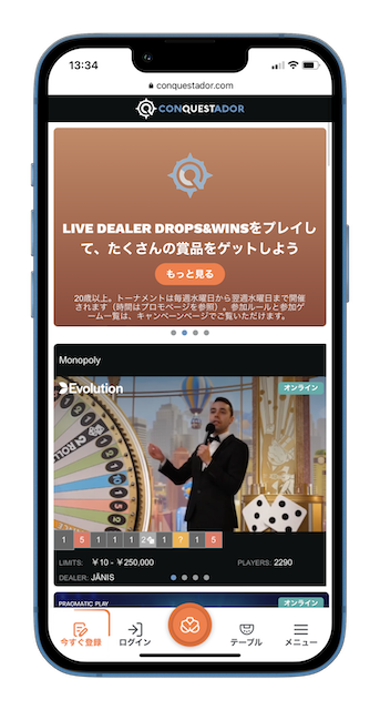コンクエスタドール　モバイル版ライブカジノ