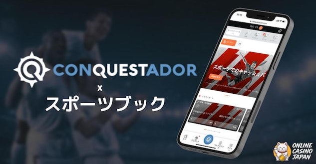 Conquestador sports book