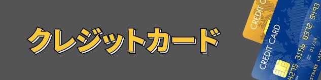 灰色の背景の中心にクレジットカードという文字