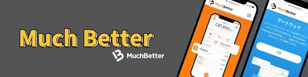 灰色の背景の中心にMuch Betterという文字