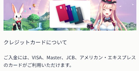 ミスティーノのクレジットの説明画面