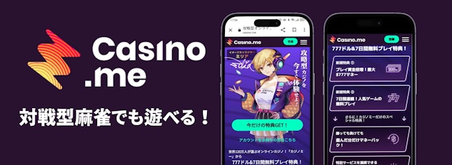 濃い赤紫色の背景に左側にカジノミーのロゴ、右側にモバイル版のモックアップがある様子