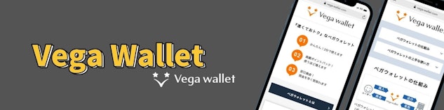 灰色の背景の中心にVega Walletという文字