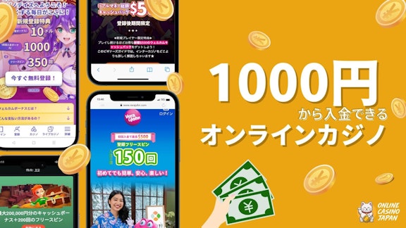 黄色い背景の左側に4つのオンラインカジノのモックアップがあり、右側に白色のフォントで「1000円から入金できるオンラインカジノ」と書かれている