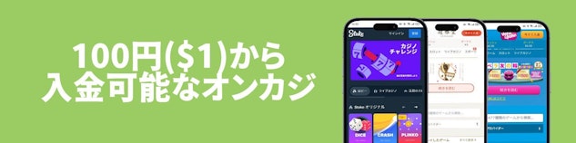黄緑色の背景の左側に白地で100円から入金可能なオンカジと書かれていて、右側にオンラインカジノのモバイルモックアップがある様子