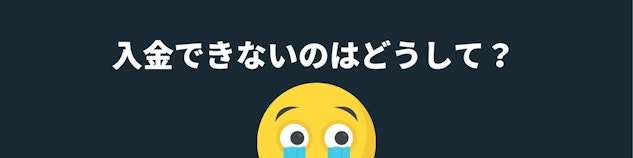 Visaで入金できない理由と対処法のバナー